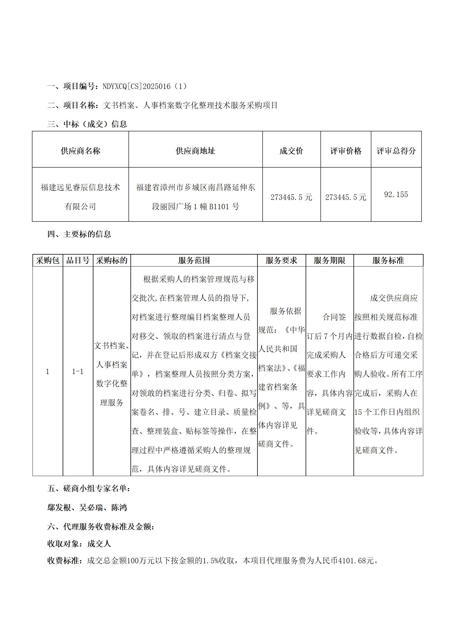 成交公告_01.jpg