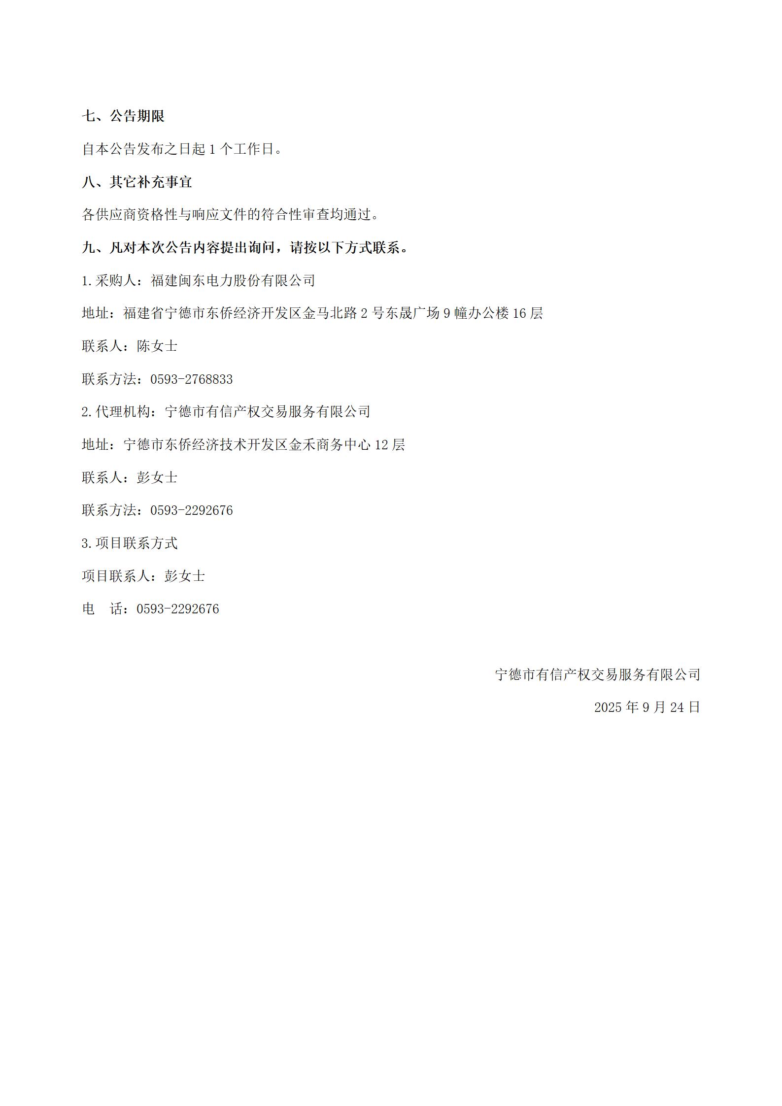 成交公告_02.jpg